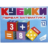 Набор кубиков Первая математика Dream Makers  KB1607 1